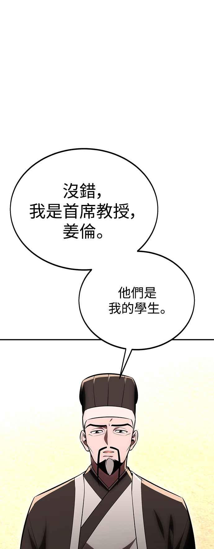 《我杀了学院玩家》第39话 第123页