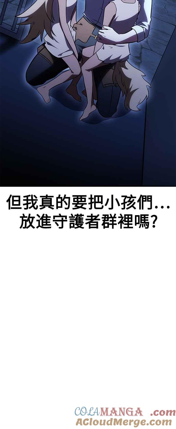 《我杀了学院玩家》第39话 第109页