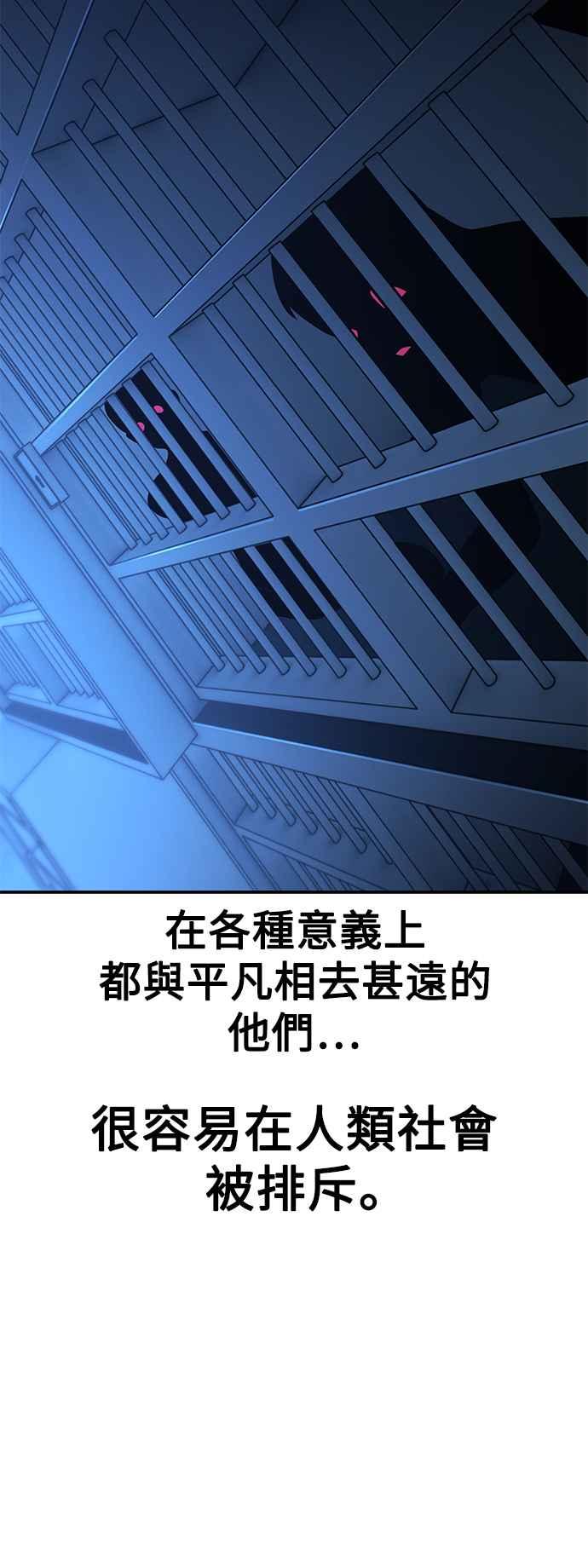 《我杀了学院玩家》第39话 第71页
