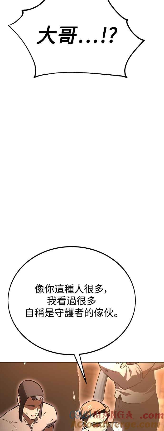 《我杀了学院玩家》第39话 第49页