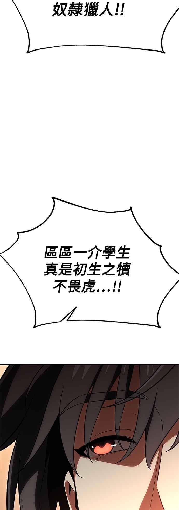 《我杀了学院玩家》第39话 第55页
