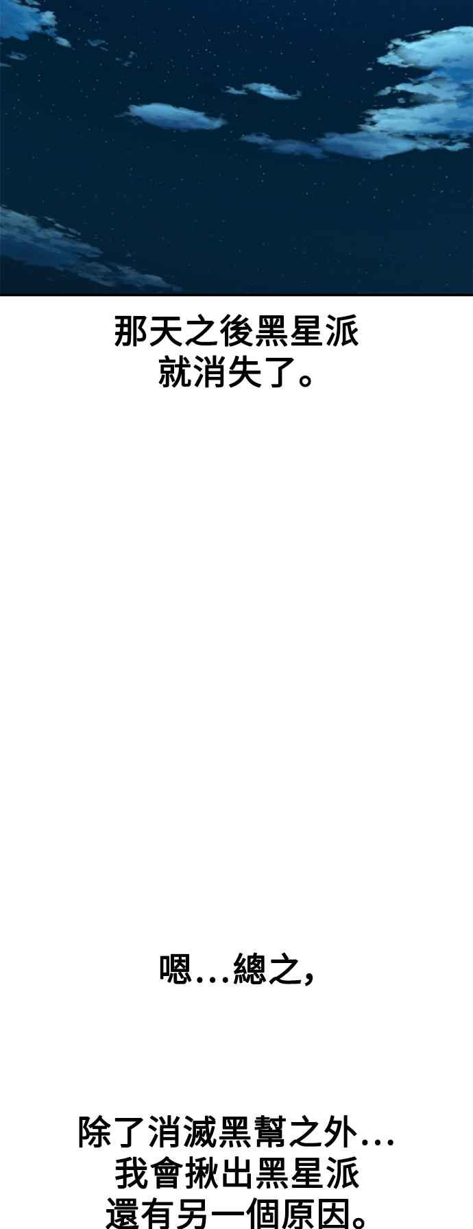 《我杀了学院玩家》第39话 第66页
