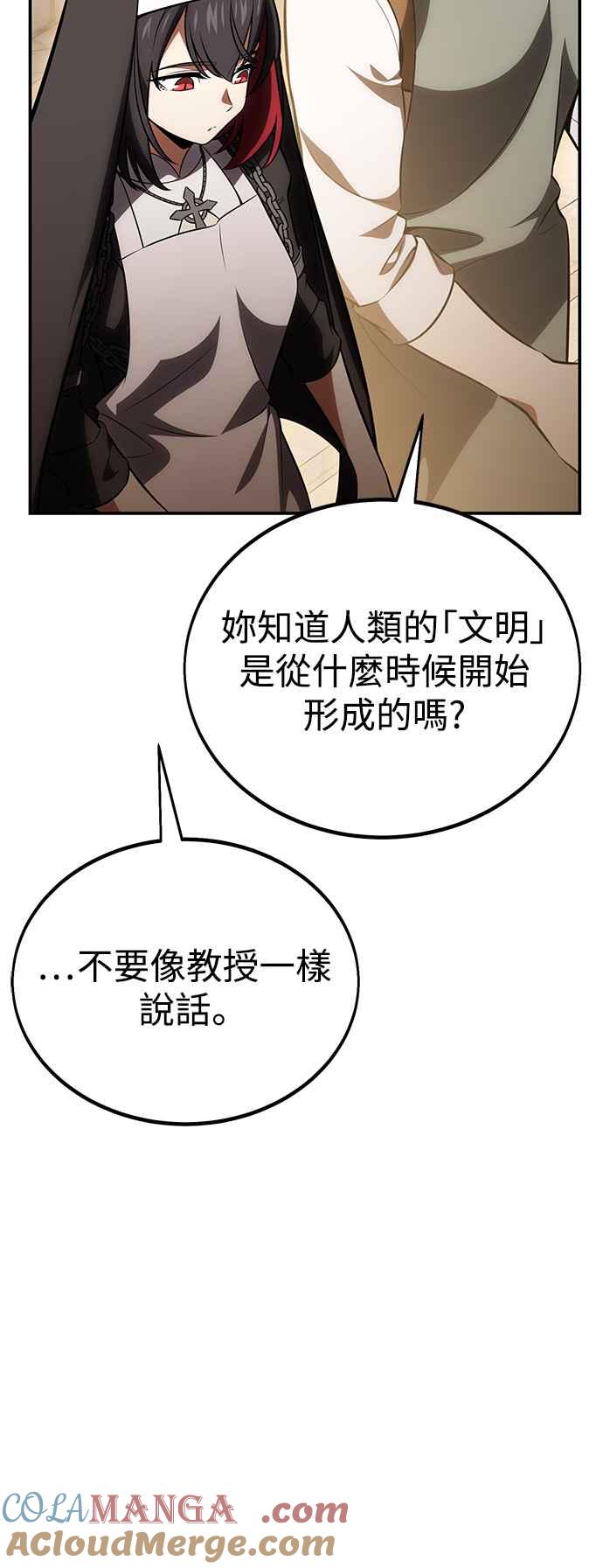 《我杀了学院玩家》第39话 第9页