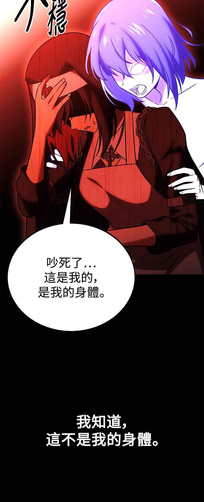 《我杀了学院玩家》第39话 第27页