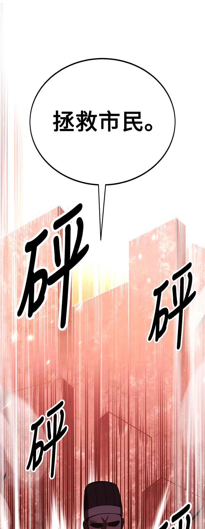 《我杀了学院玩家》第40话 第95页