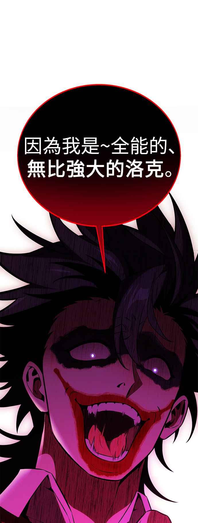 《我杀了学院玩家》第40话 第134页