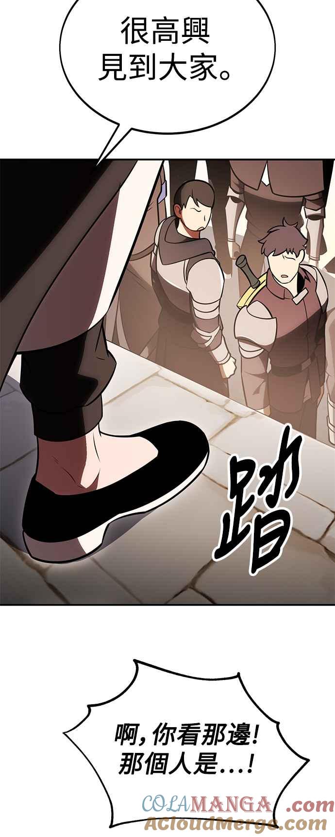 《我杀了学院玩家》第40话 第89页