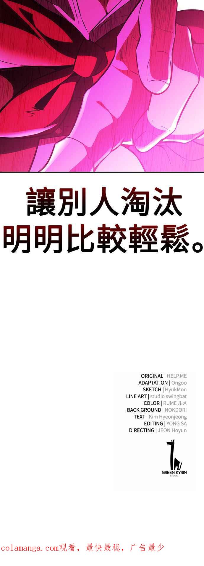 《我杀了学院玩家》第40话 第135页