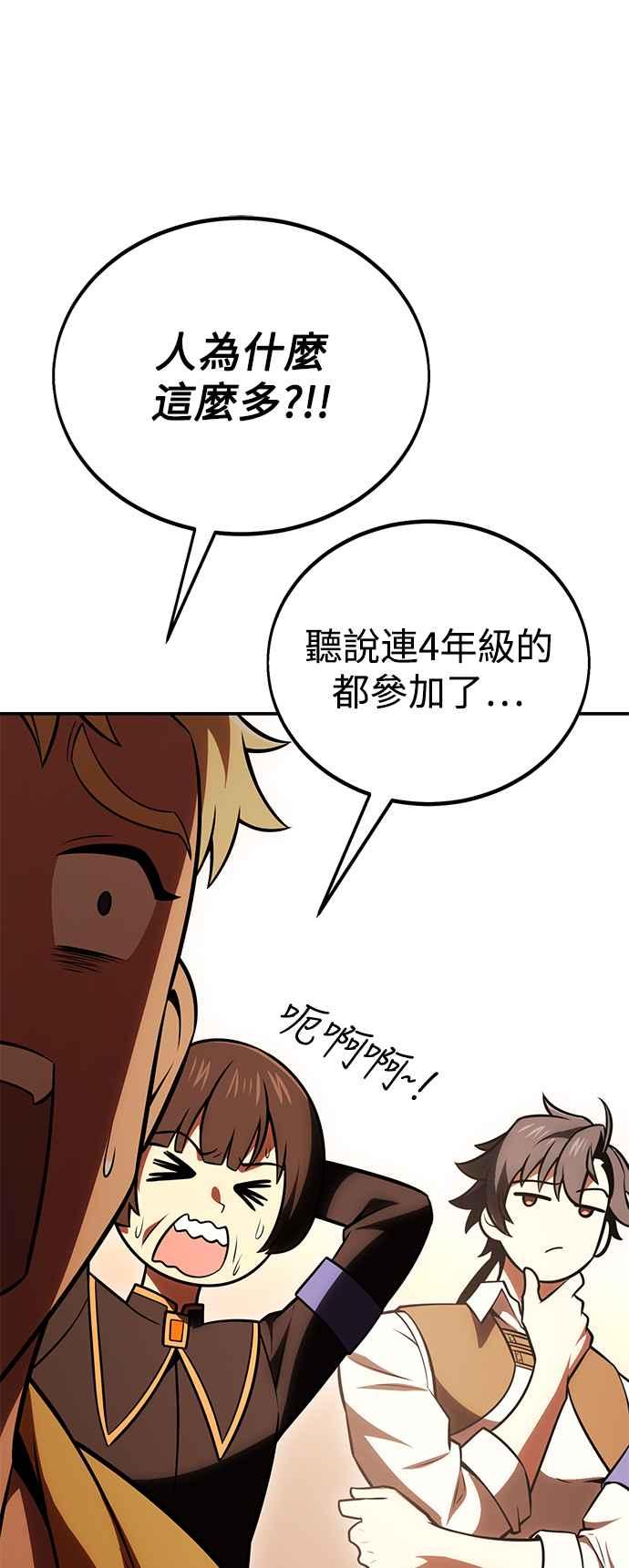 《我杀了学院玩家》第40话 第86页