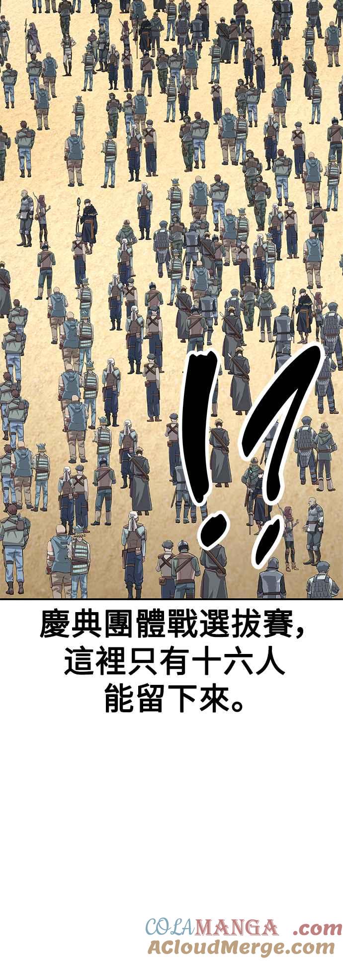 《我杀了学院玩家》第40话 第85页