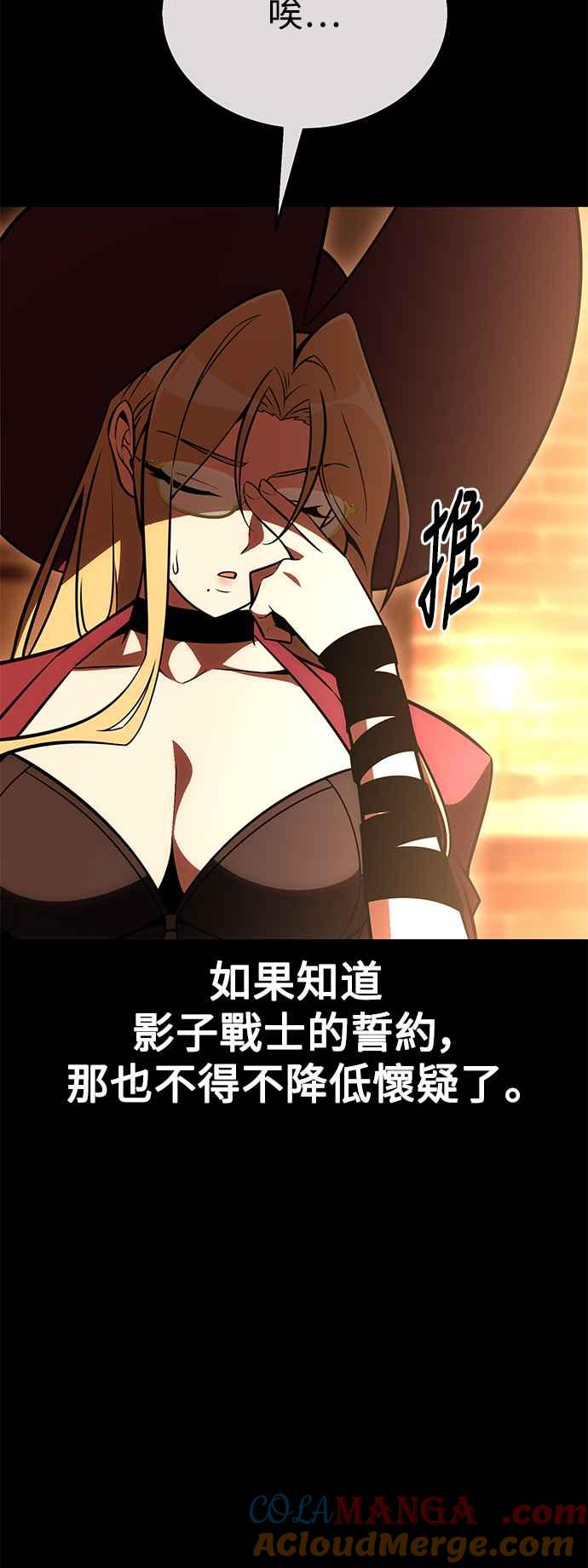 《我杀了学院玩家》第40话 第73页