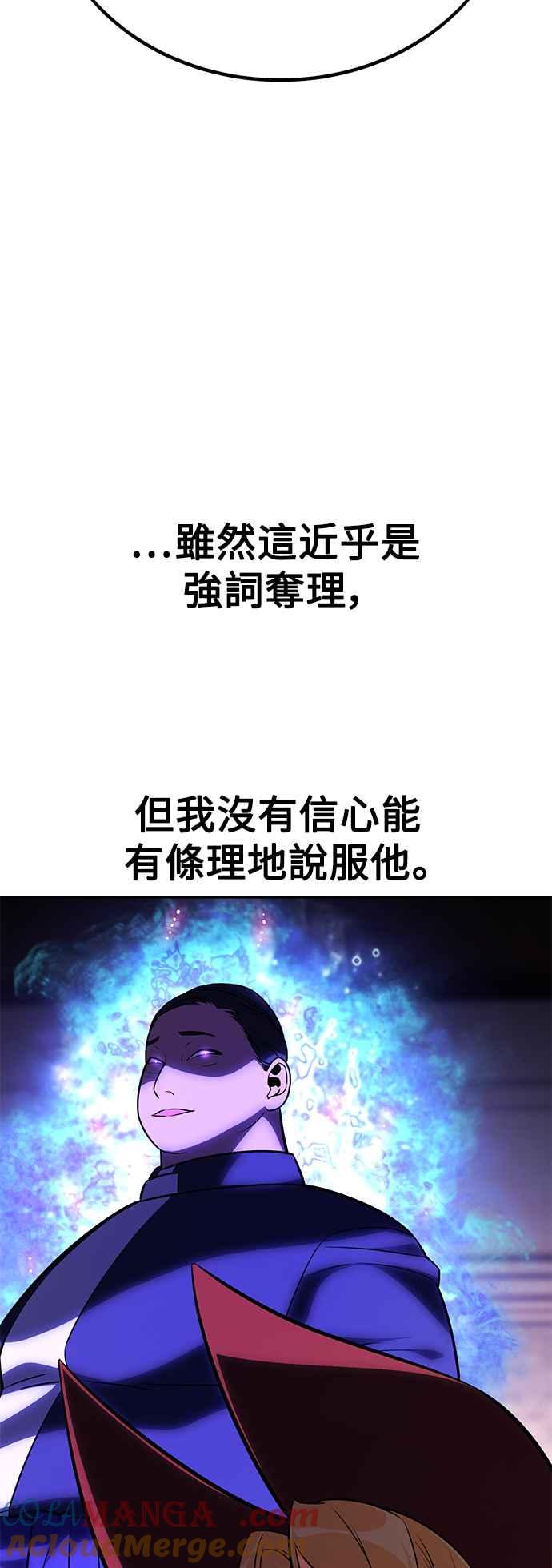 《我杀了学院玩家》第40话 第45页
