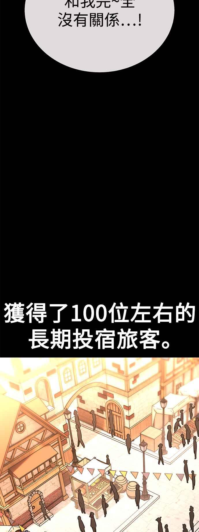 《我杀了学院玩家》第40话 第78页