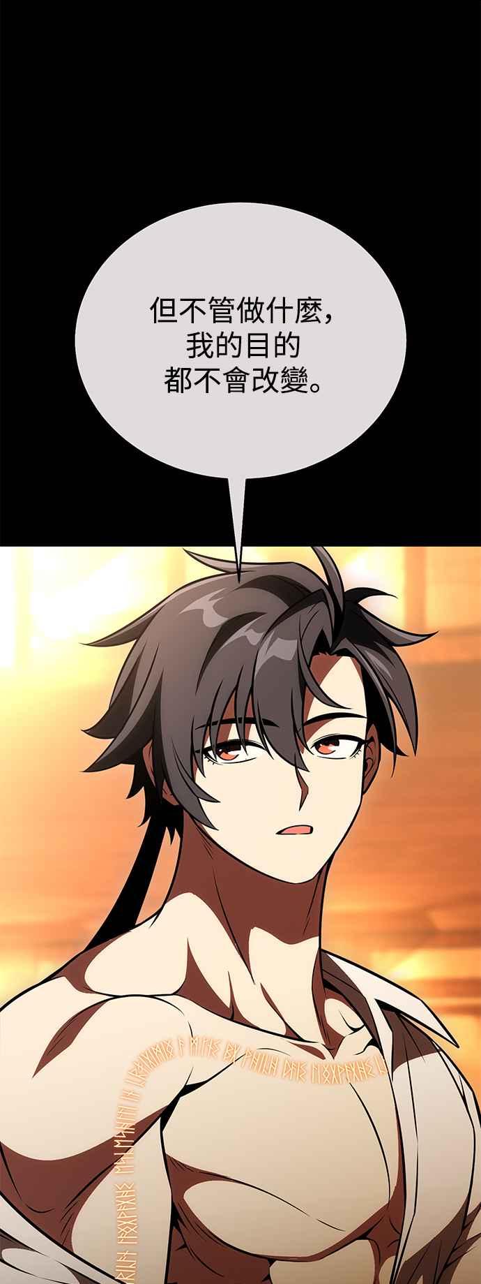 《我杀了学院玩家》第40话 第71页