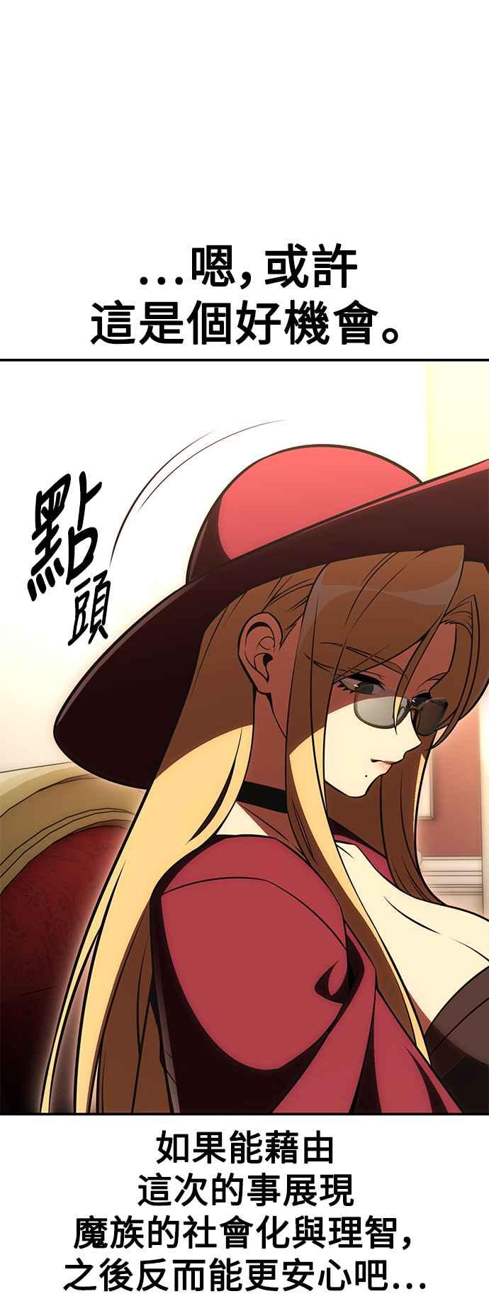 《我杀了学院玩家》第40话 第47页