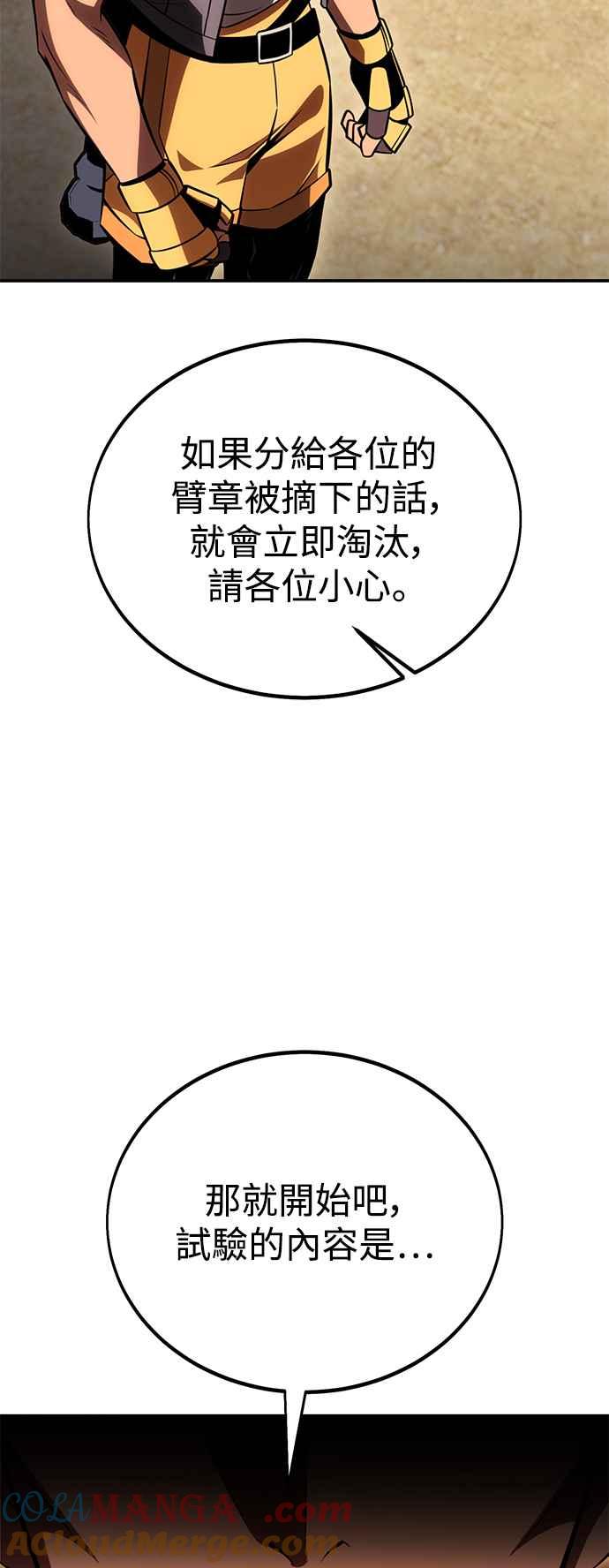 《我杀了学院玩家》第40话 第93页