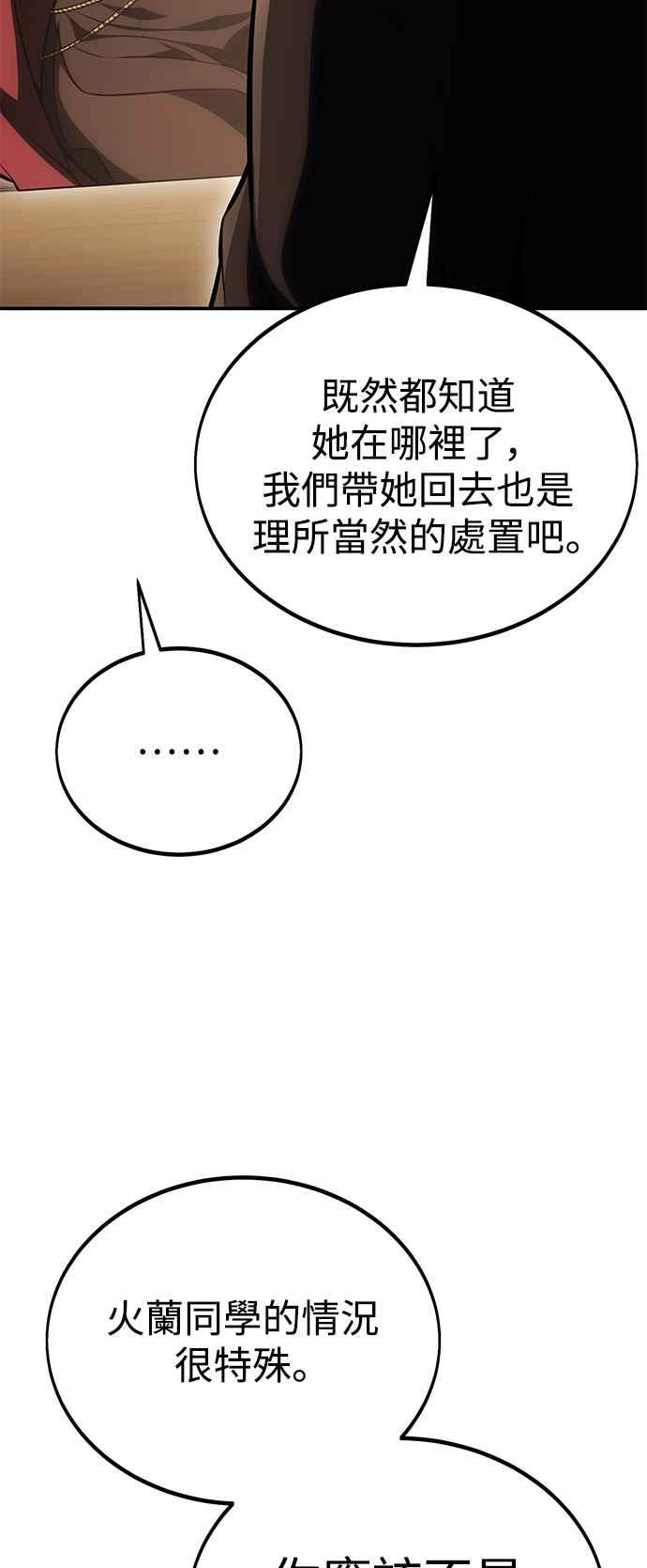《我杀了学院玩家》第40话 第31页