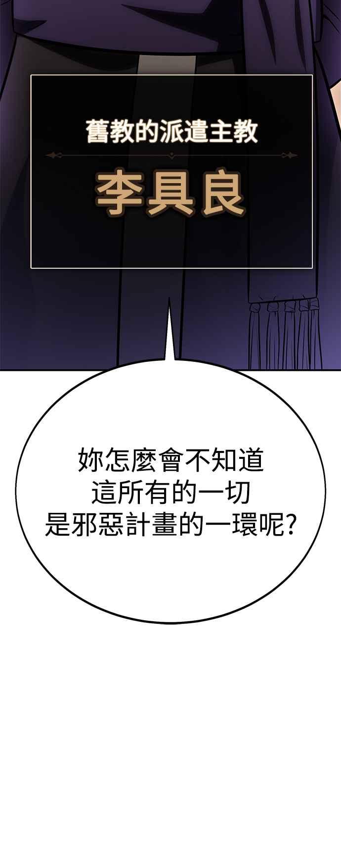 《我杀了学院玩家》第40话 第40页