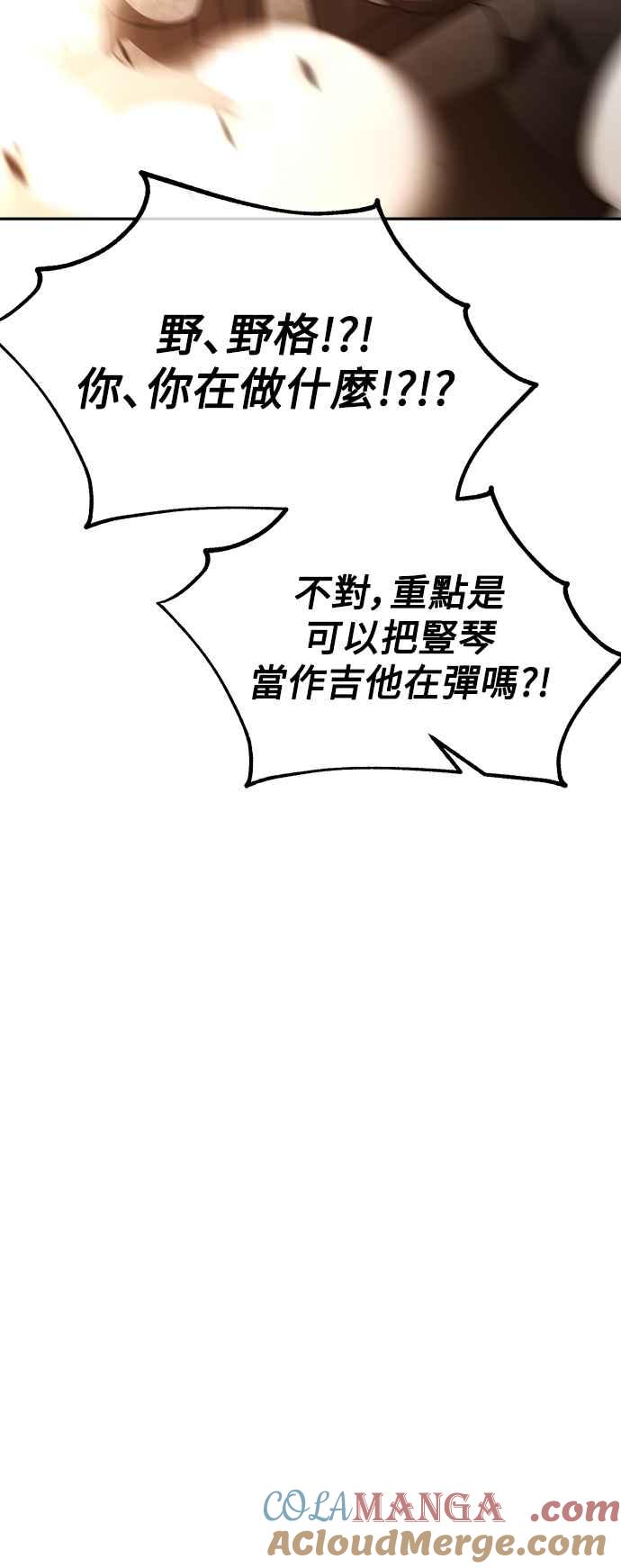 《我杀了学院玩家》第40话 第129页