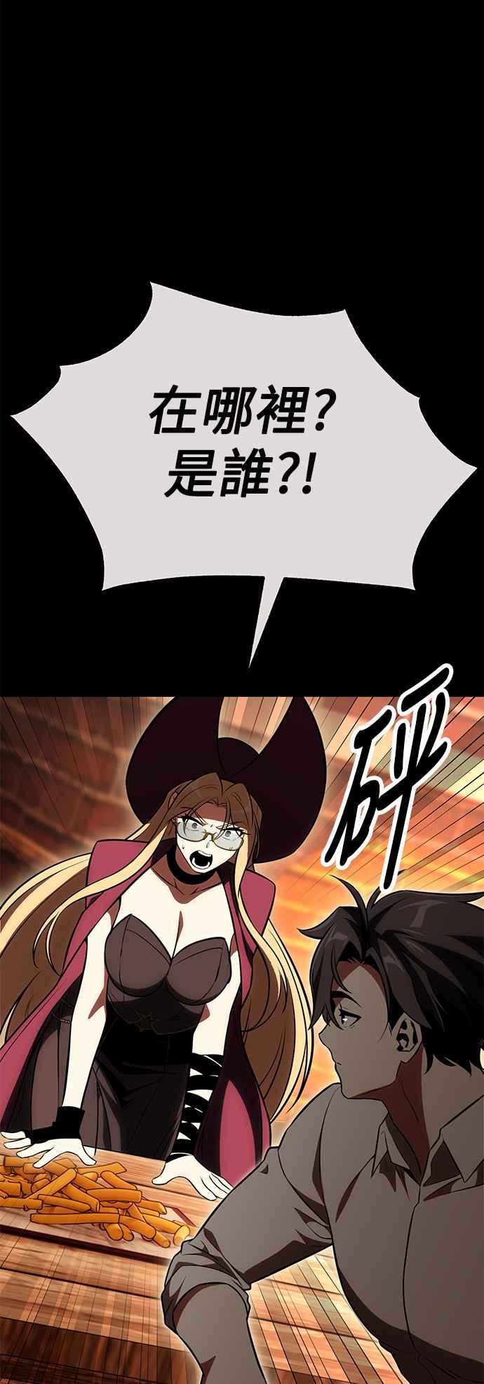 《我杀了学院玩家》第40话 第59页