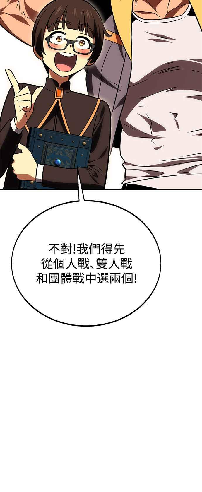 《我杀了学院玩家》第40话 第6页