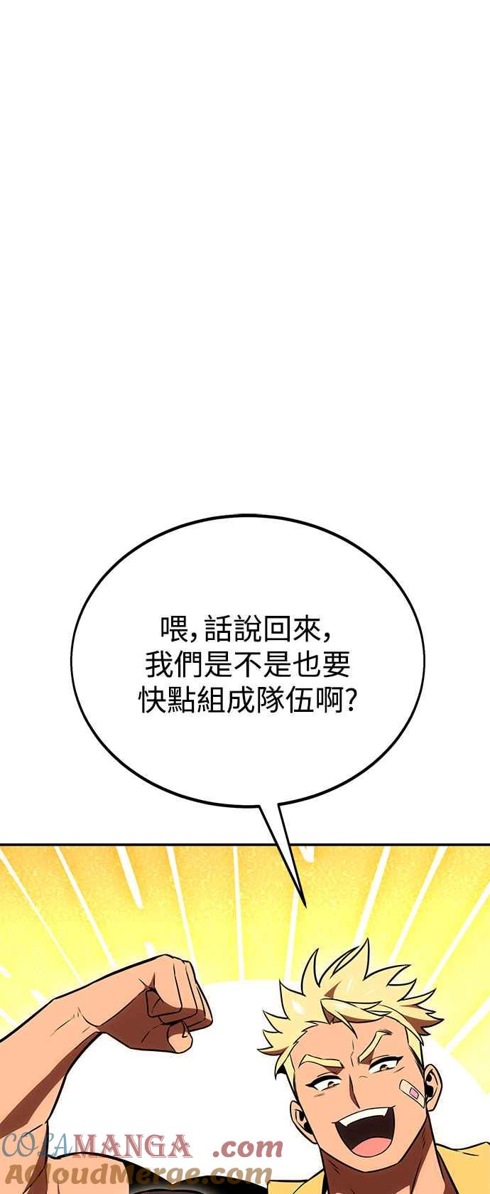 《我杀了学院玩家》第40话 第5页