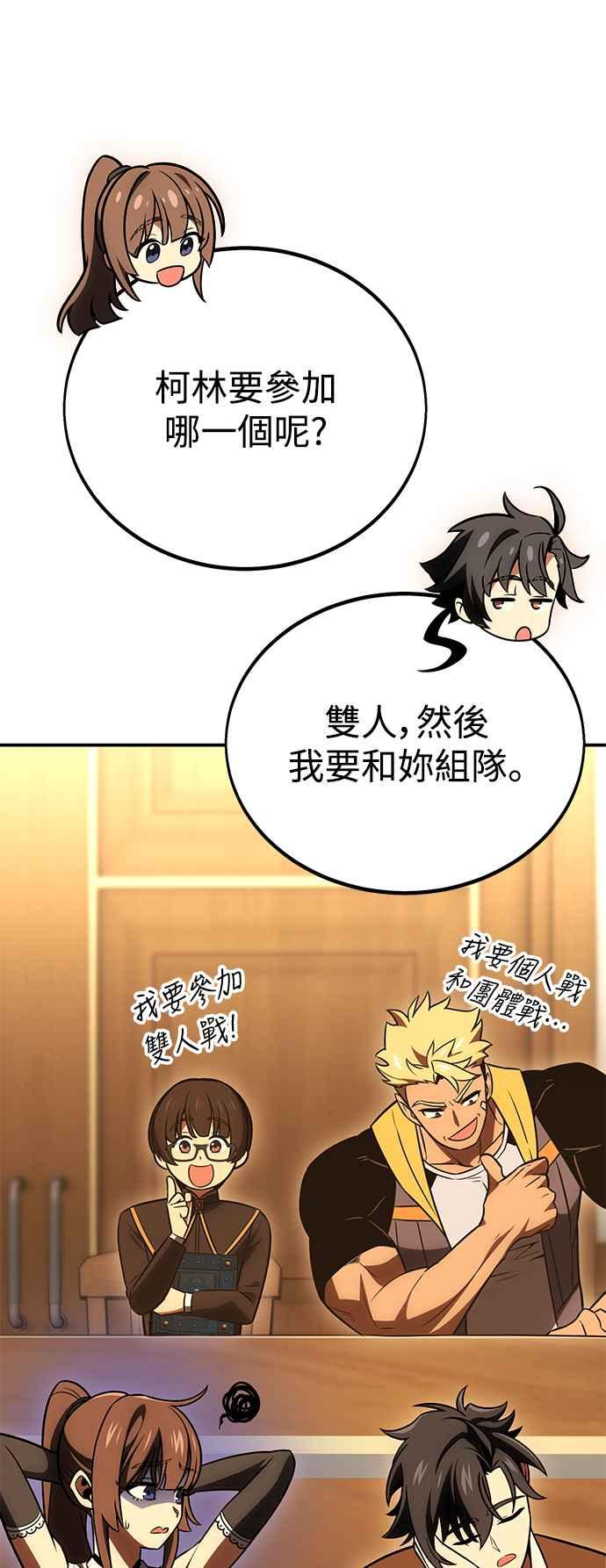 《我杀了学院玩家》第40话 第7页