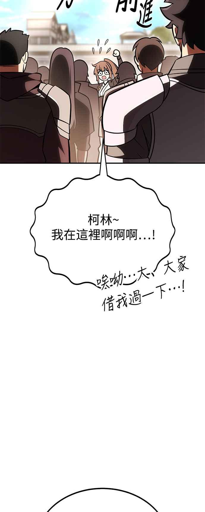 《我杀了学院玩家》第40话 第88页