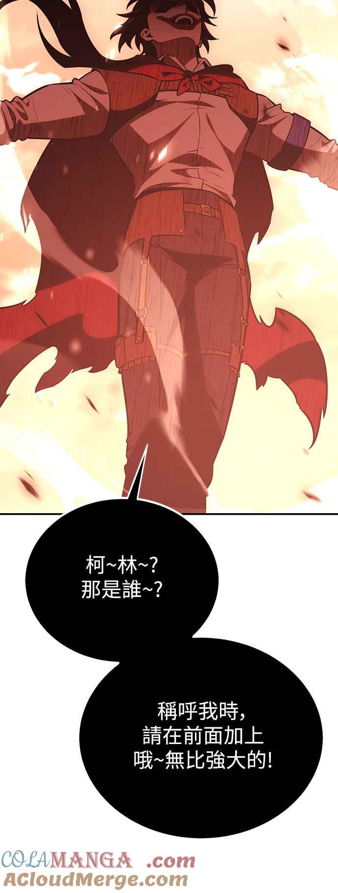《我杀了学院玩家》第40话 第133页