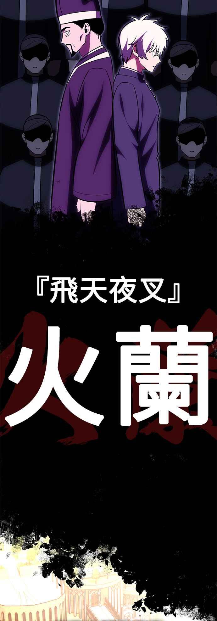 《我杀了学院玩家》第40话 第64页