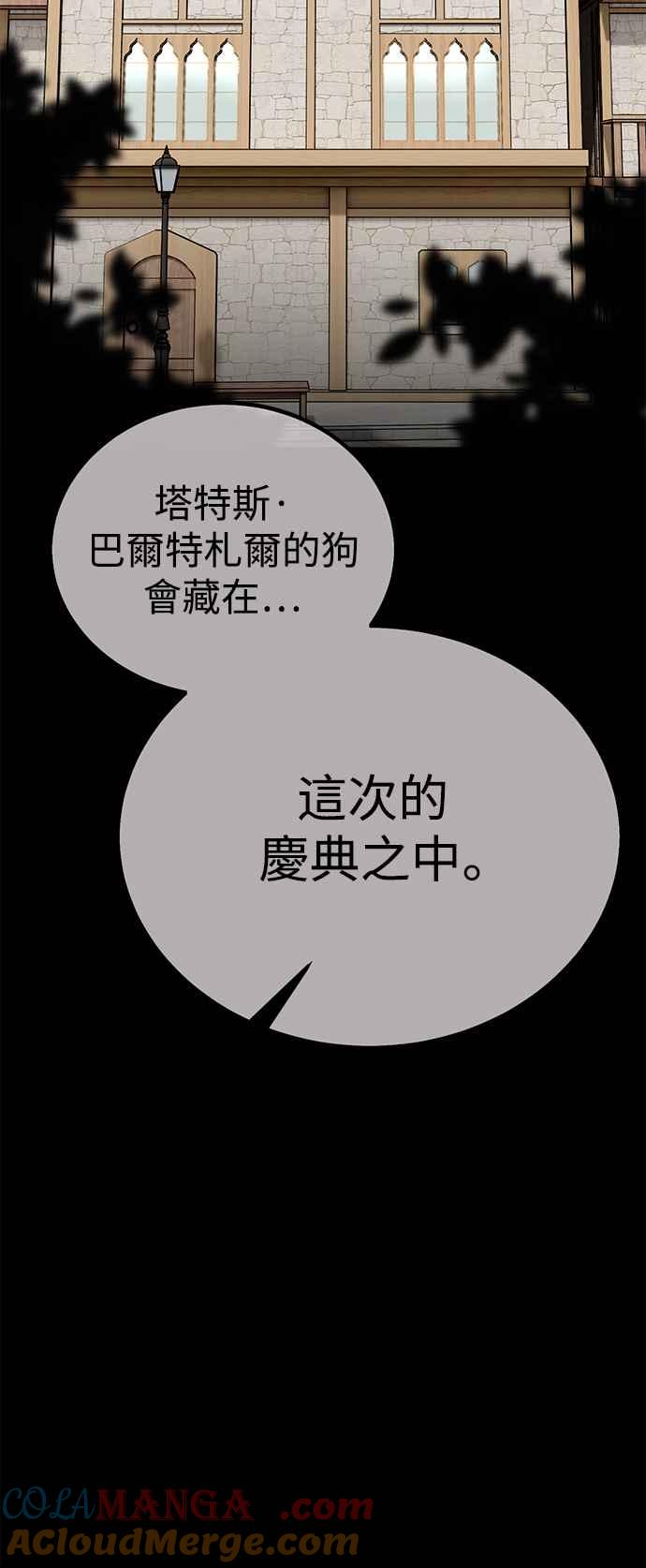 《我杀了学院玩家》第40话 第57页