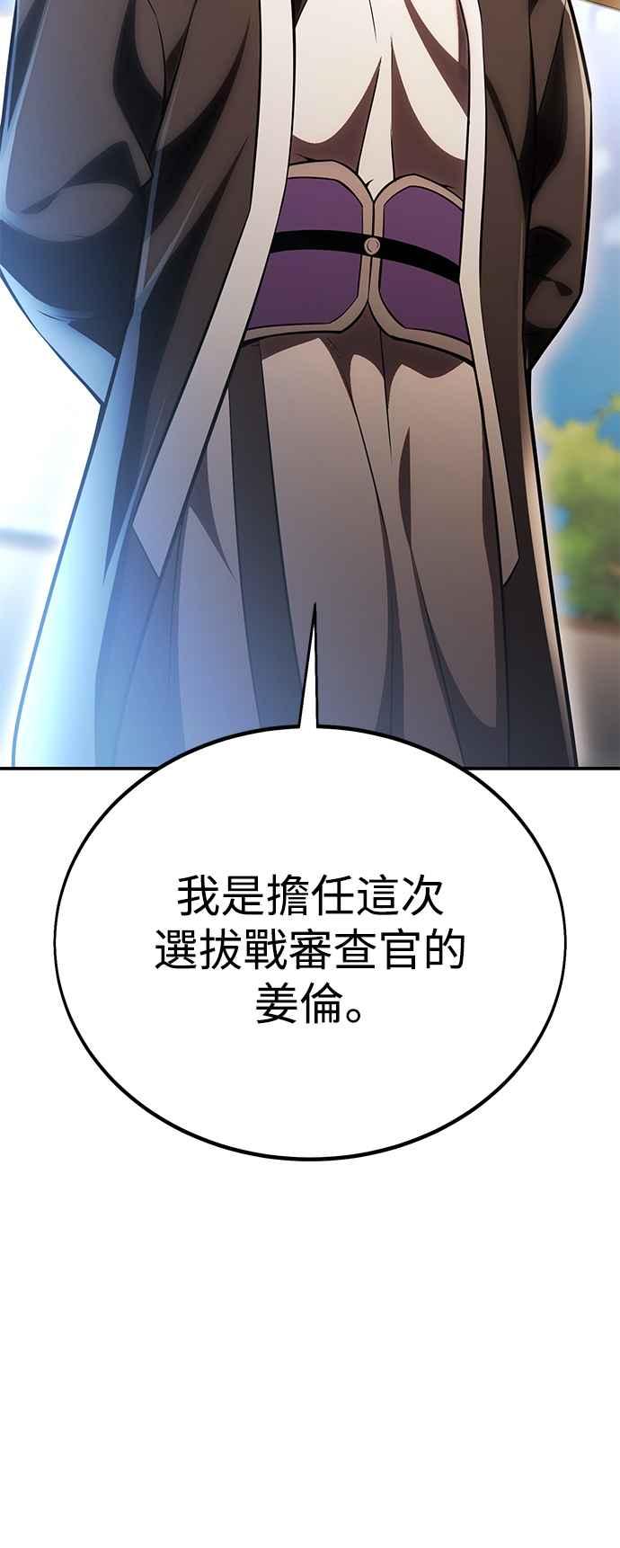 《我杀了学院玩家》第40话 第91页