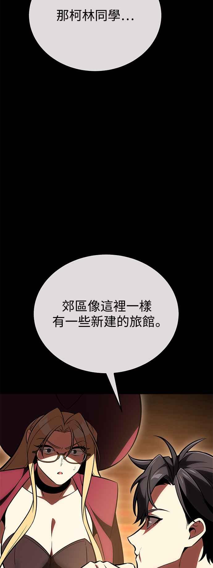《我杀了学院玩家》第40话 第67页