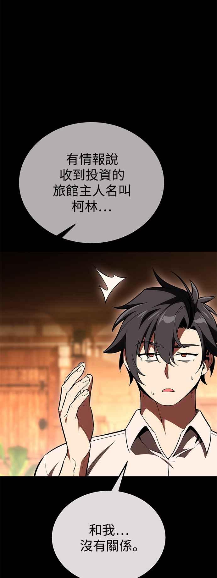 《我杀了学院玩家》第40话 第76页