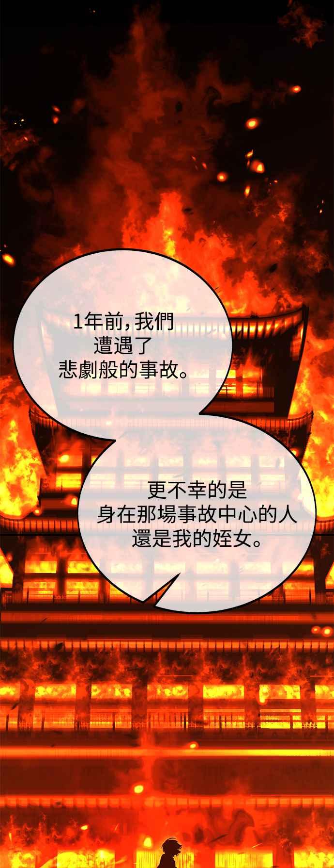 《我杀了学院玩家》第40话 第28页