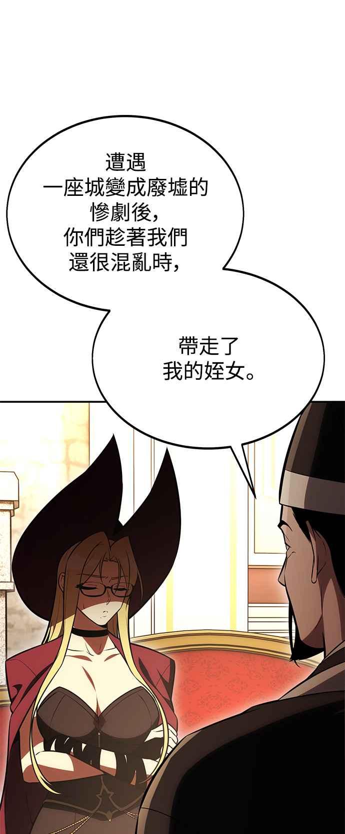 《我杀了学院玩家》第40话 第30页