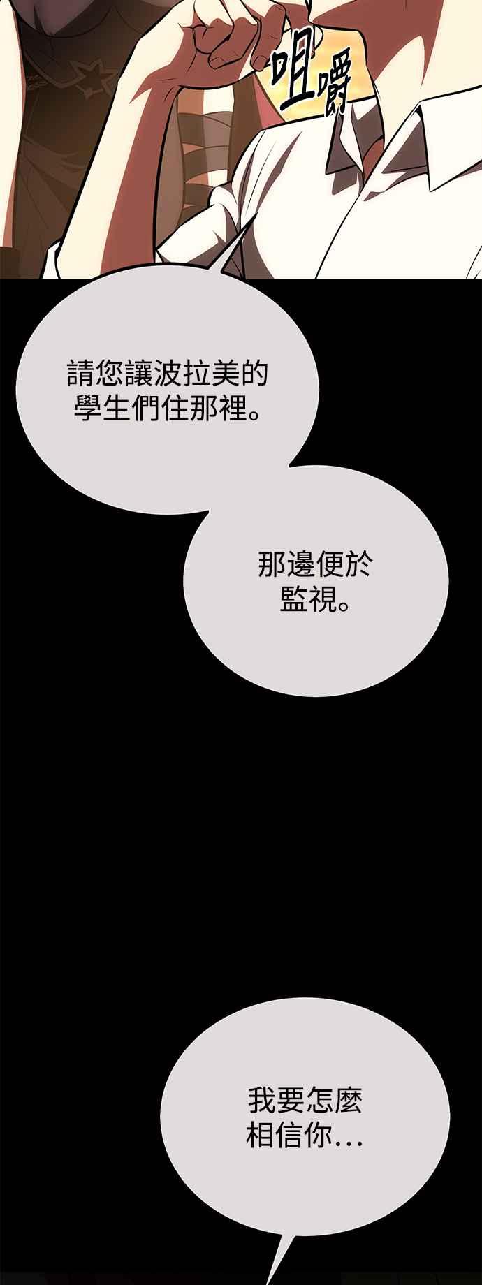 《我杀了学院玩家》第40话 第68页