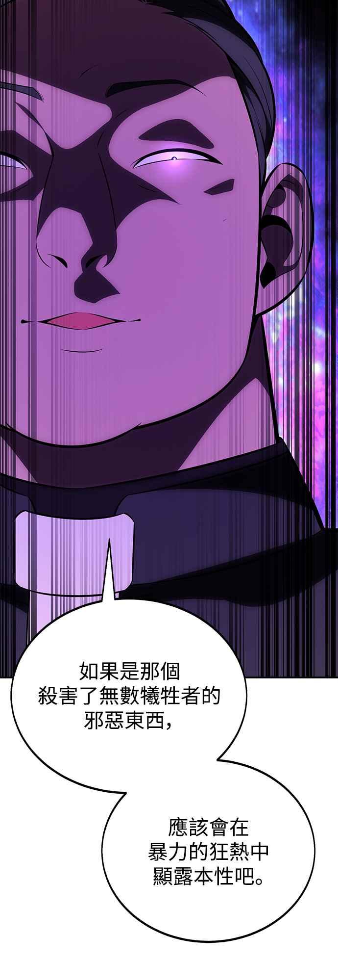 《我杀了学院玩家》第40话 第43页