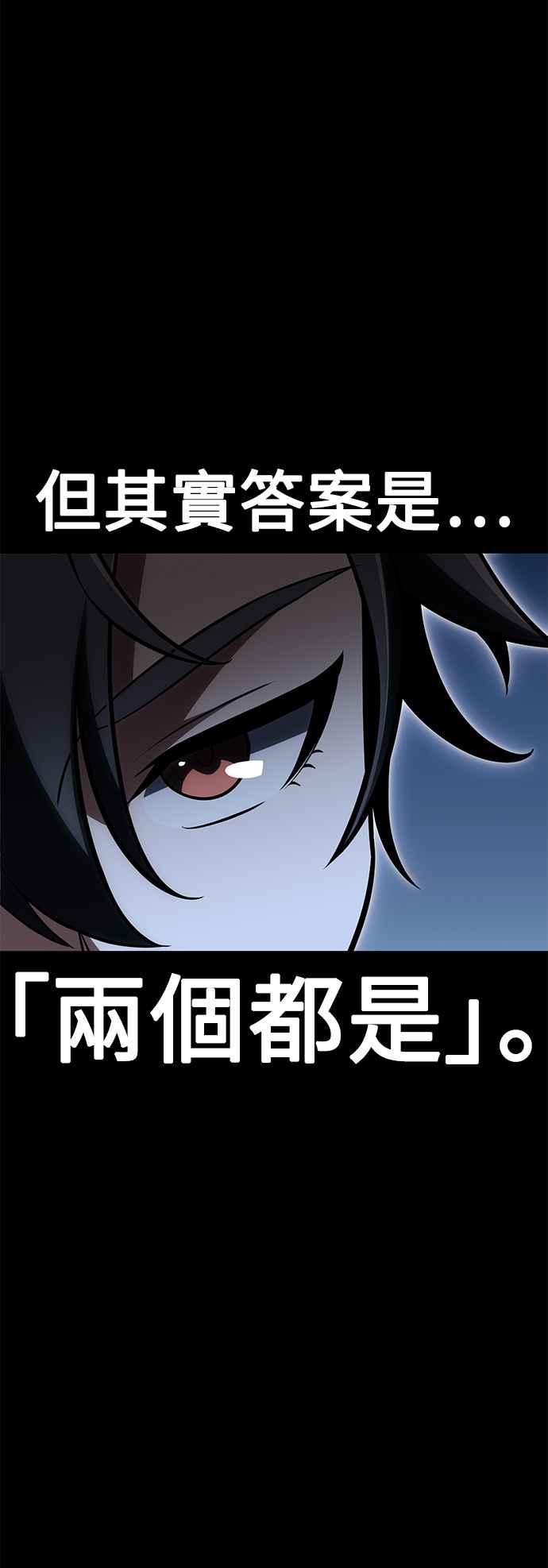 《我杀了学院玩家》第40话 第62页