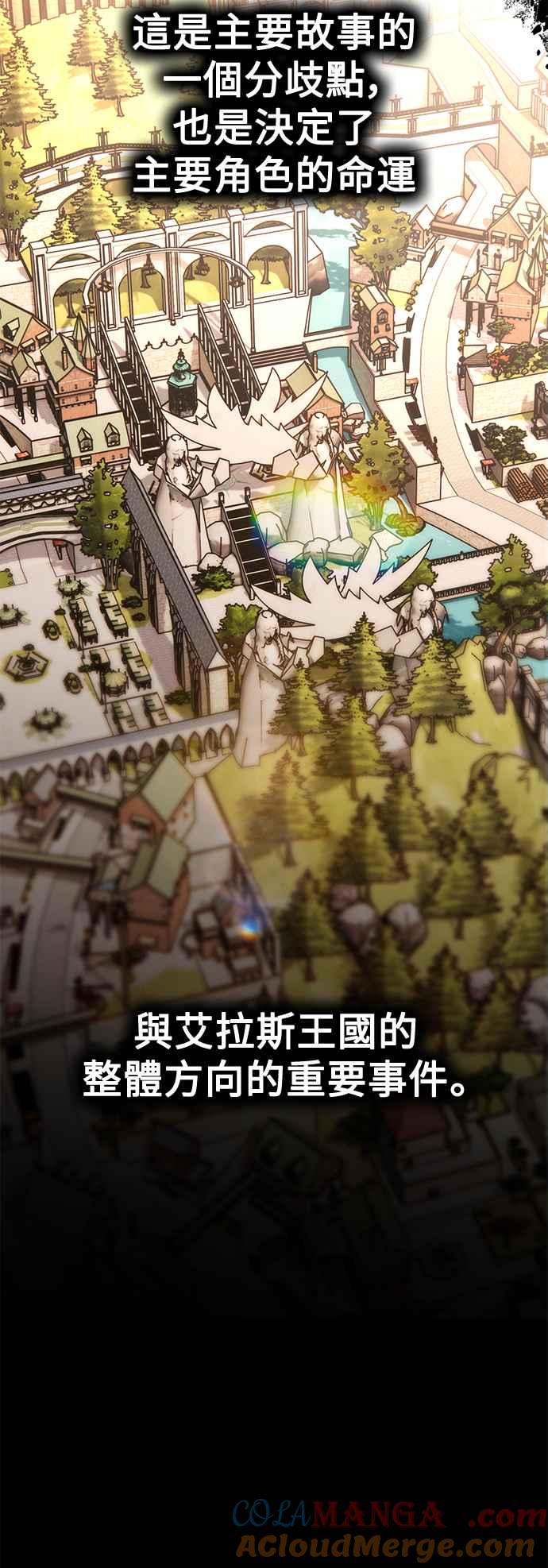 《我杀了学院玩家》第40话 第65页