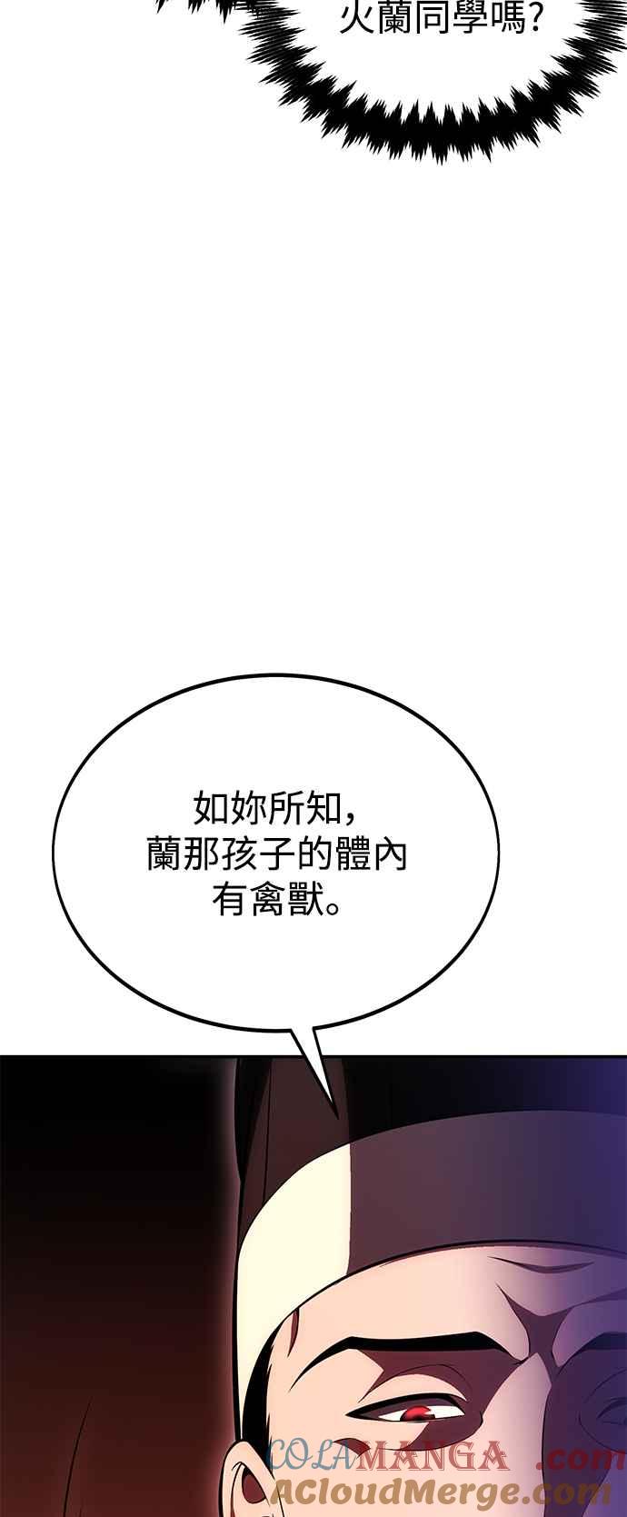 《我杀了学院玩家》第40话 第33页