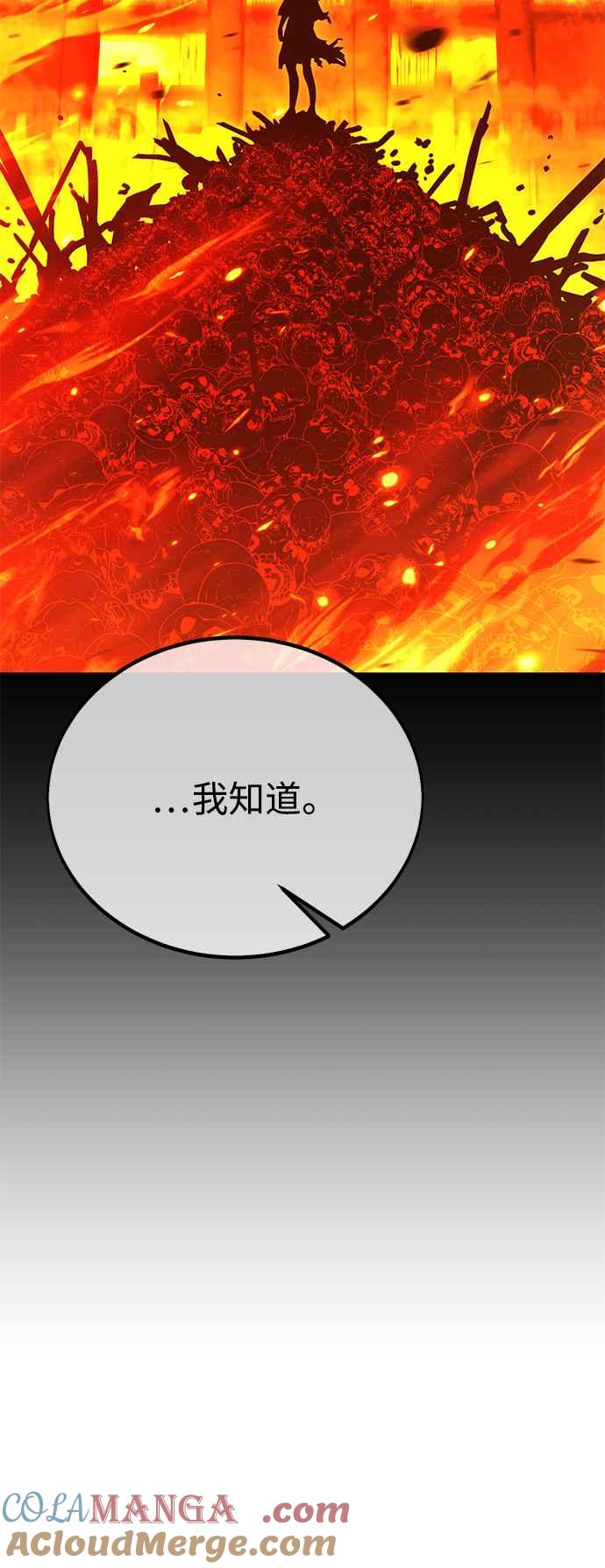 《我杀了学院玩家》第40话 第29页