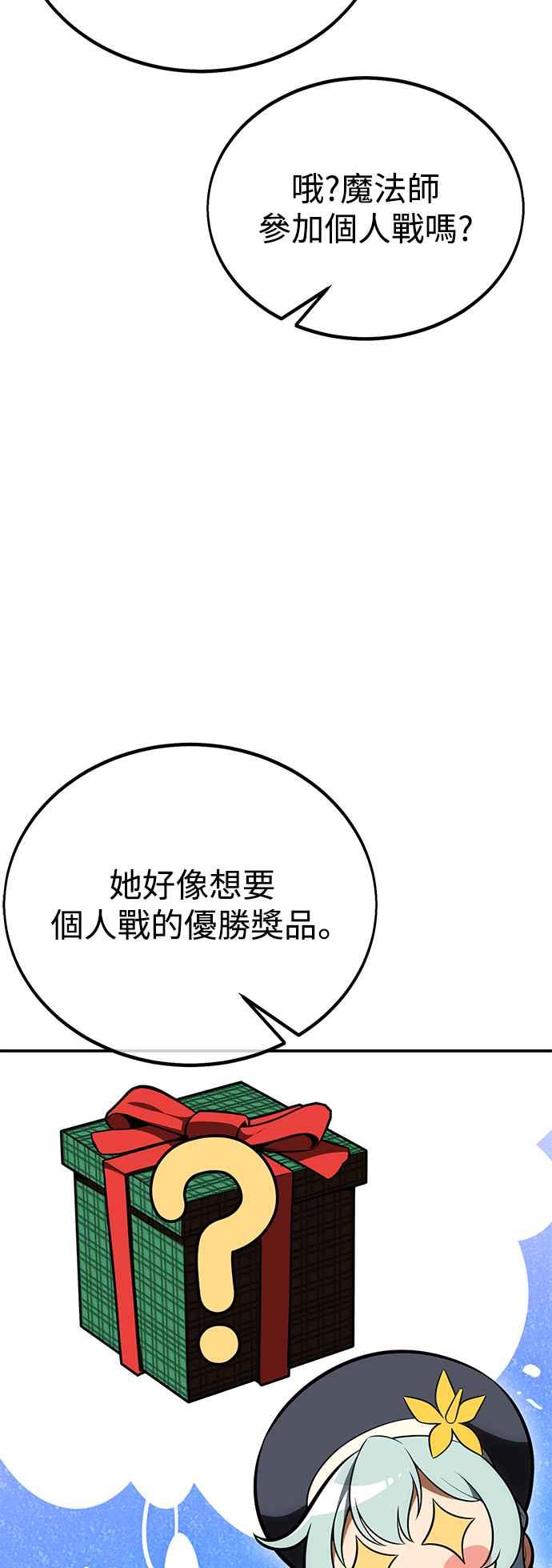 《我杀了学院玩家》第40话 第14页