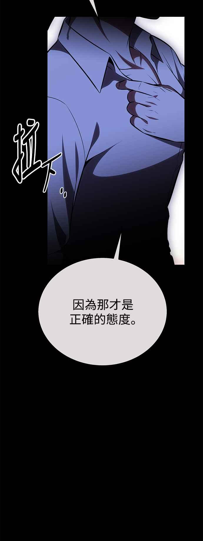 《我杀了学院玩家》第40话 第70页