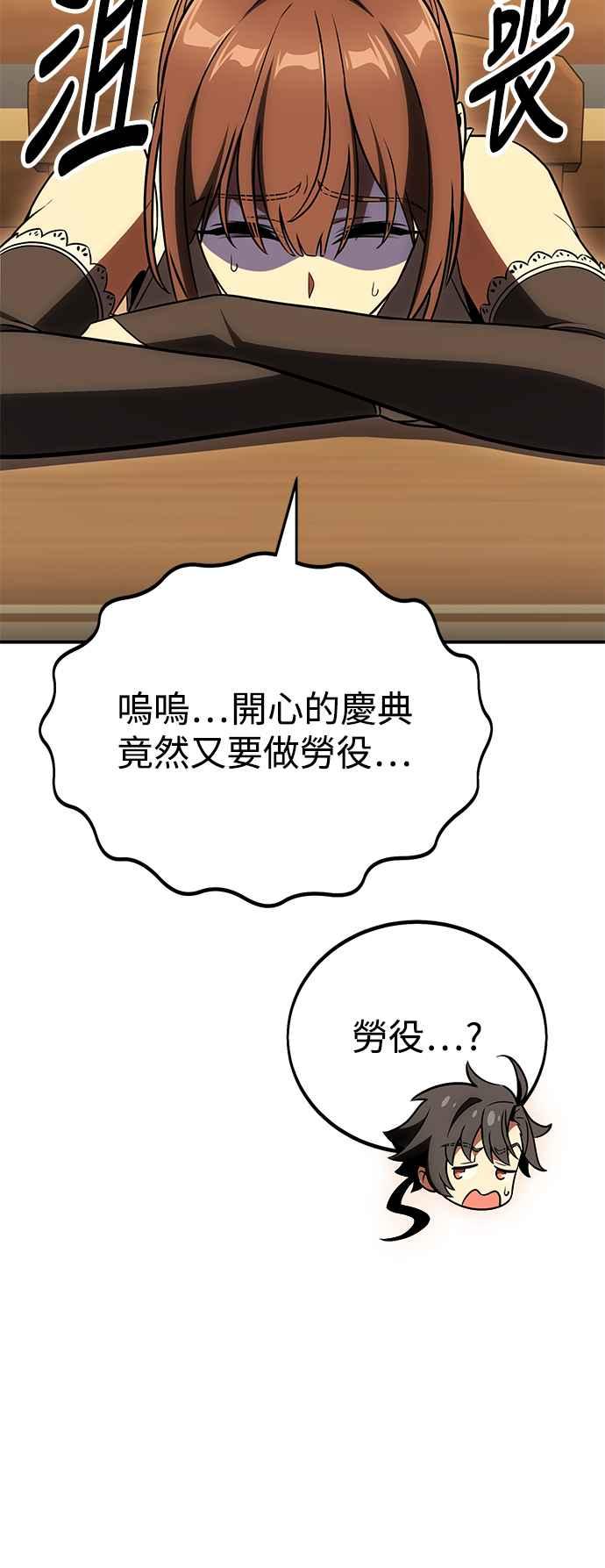《我杀了学院玩家》第40话 第12页