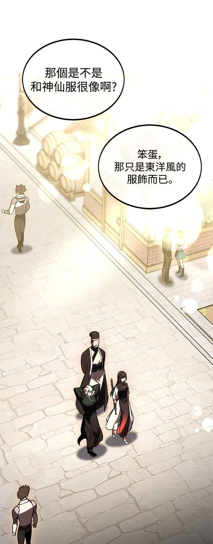 《我杀了学院玩家》第40话 第18页