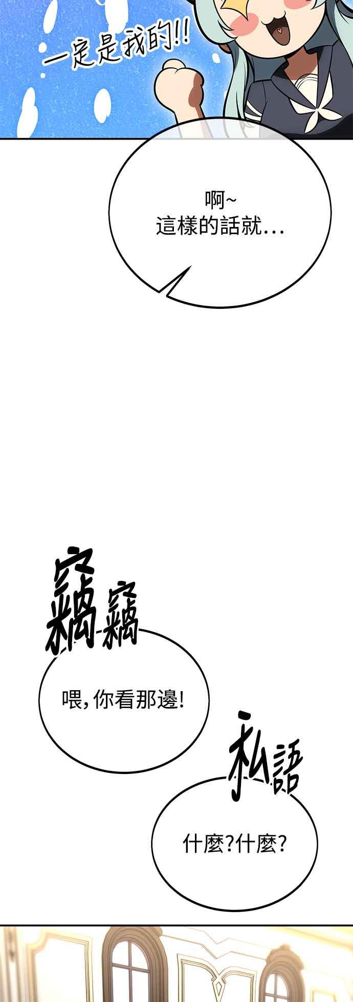 《我杀了学院玩家》第40话 第15页