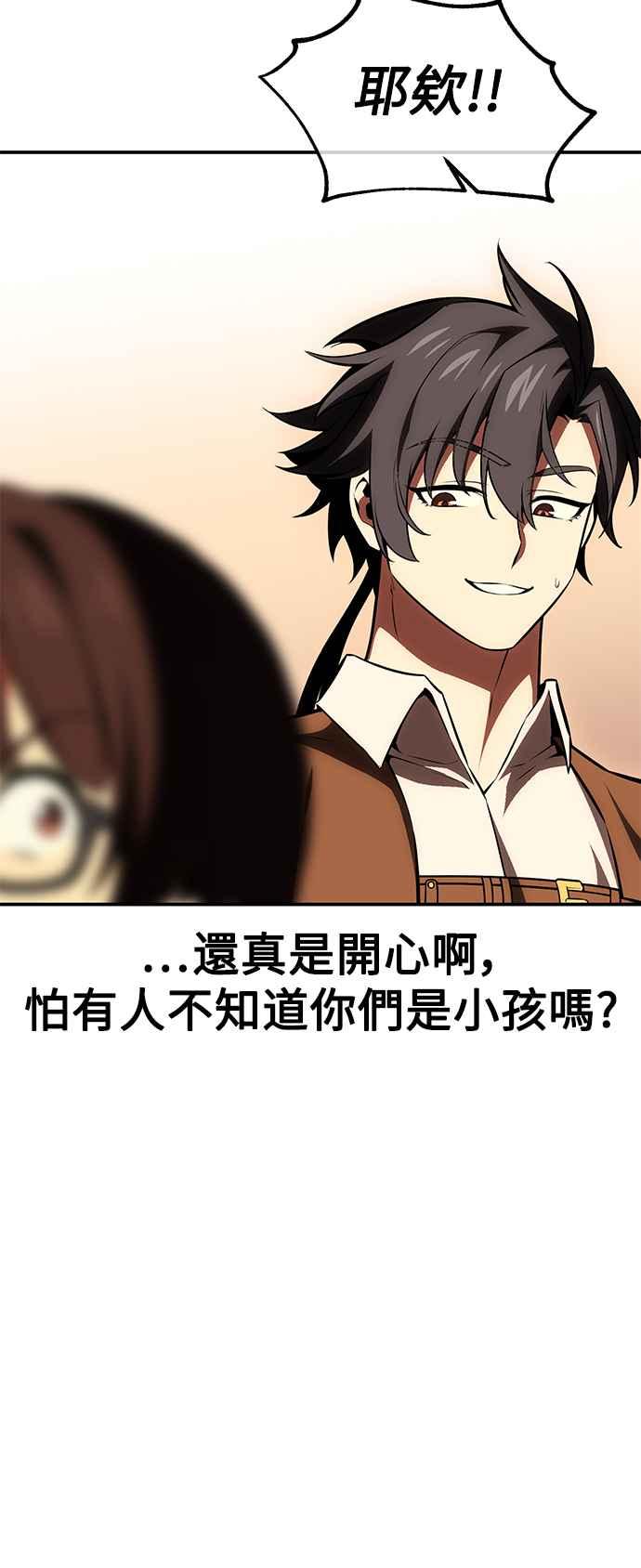 《我杀了学院玩家》第40话 第107页