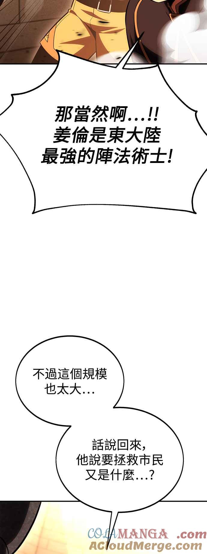 《我杀了学院玩家》第40话 第101页