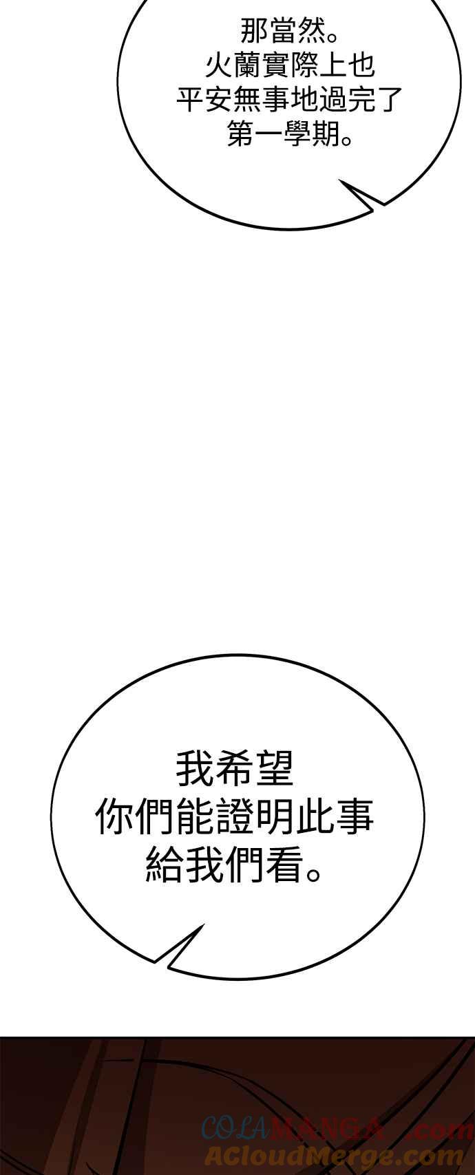 《我杀了学院玩家》第40话 第37页
